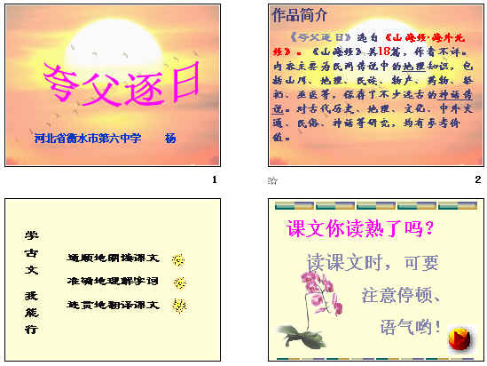 《夸父逐日》PPT圖文設計制作指南