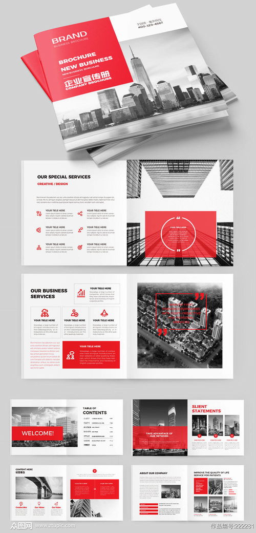 2021年眾圖網(wǎng)公司宣傳冊 引領(lǐng)設(shè)計(jì)潮流，賦能品牌傳播