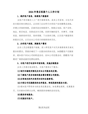 信息技術咨詢服務客服工作計劃