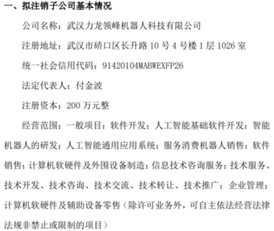 力龍信息擬注銷5家子公司，聚焦數字文化創意內容應用服務