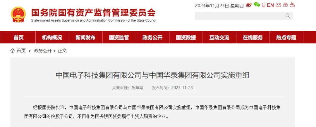 國務院批準央企重組 中國電科吸收新成員，數字文化創意內容應用服務迎來新機遇